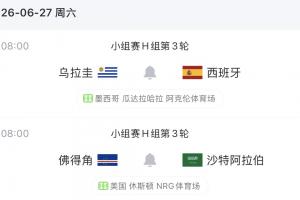 出局危险大增!乌拉圭末轮将战西班牙,若输球最多以2分排第3