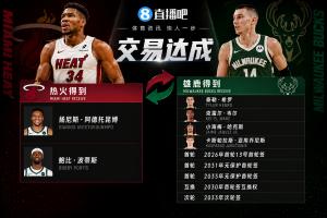 字母哥交易选秀权:今年13号签+31&33年首轮+30年互换+33年次轮