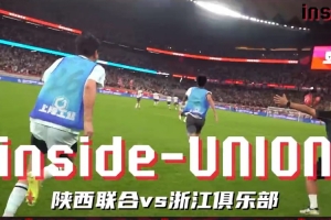 inside-场内 Ep11丨挺进下一轮 为我们感到骄傲!