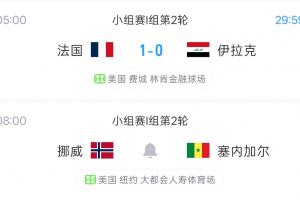 两场同开?法国比赛一再推迟尚未有开球时间 8点挪威将战塞内加尔