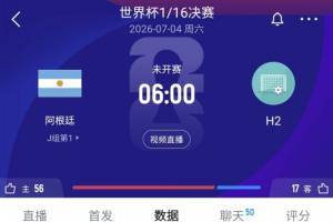 回到熟悉的地方!阿根廷首场淘汰赛在迈阿密进行,地点硬石体育场