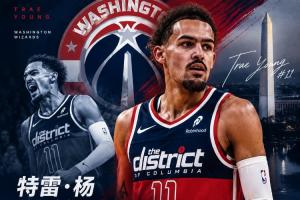 Shams:特雷·杨计划与奇才签下一份4年约2.12亿美元的续约合同