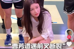 早日康复!知名野球手曹芳对抗时倒地重伤 遭遇前交叉韧带断裂