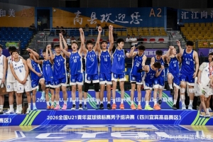U21青年篮球锦标赛男子组冠军!广东用不懈拼搏铸就这座冠军殊荣