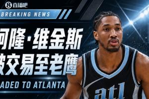 今夏首笔交易Shams:雷霆将阿隆·维金斯交易至老鹰换回2次轮