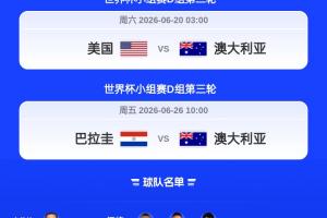 世界杯直播在线直播_世界杯在线直播_2026世界杯无插件直播