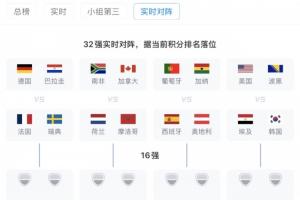 阿尔及利亚vs奥地利直播_阿尔及利亚vs奥地利直播全场录像_阿尔及利亚vs奥地利高清比赛直播