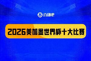 梅西直播_梅西联赛高清直播_梅西免费在线高清无插件直播