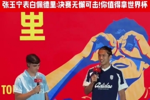 巴西直播_世界杯巴西录像_巴西直播视频在线观看