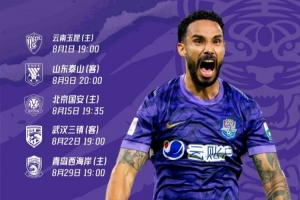 ⚽️比赛日!开启八月新征程!