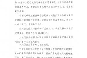击打对手头部漏判红牌!官方:延边龙鼎外援福布斯禁赛4场罚款4万