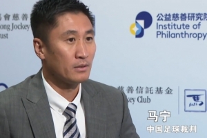 马宁:最想做的事情是普及规则,若球迷能理解规则会少很多争议