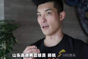 郭凯:三名外援陆续到队 这两周拉练重点是互相了解 磨合技战术