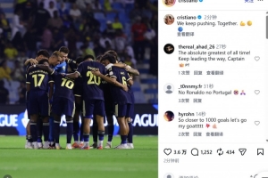 1-1客场战平赛哈特海湾,C罗为球队加油鼓劲:我们继续携手前行