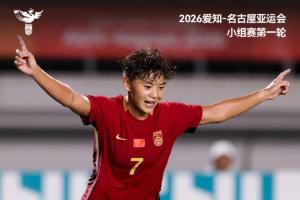 2026爱知-名古屋亚运会小组赛第一轮,中国女足5比1中国香港女足
