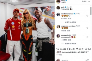 维尼修斯现场观看F1西班牙大奖赛,社媒晒与汉密尔顿合照