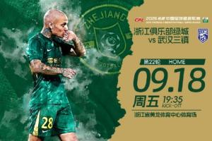 浙江vs三镇首发出炉!