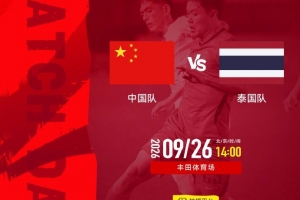 中国U23此前6战泰国取得2胜3平1负,唯一亚运交锋是2014淘汰赛0-2