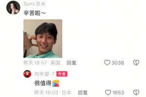 磕到了!李嗣镕姐姐与向余望评论区互动,网友:你们要幸福啊
